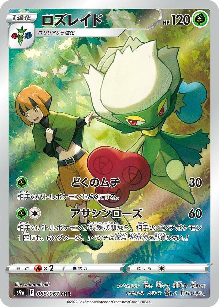 Roserade (Character Rare) — Japanese Battle Region