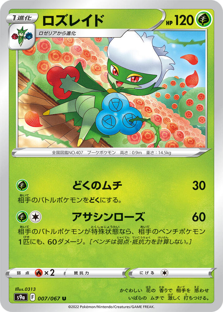 Roserade (Uncommon) — Japanese Battle Region