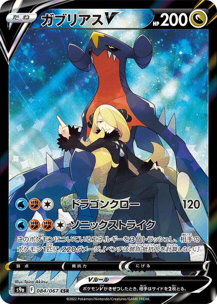 Garchomp V (Character Super Rare) — Japanese Battle Region