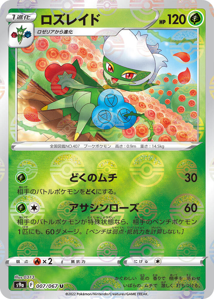 Roserade (Poké Ball Pattern) — Japanese Battle Region