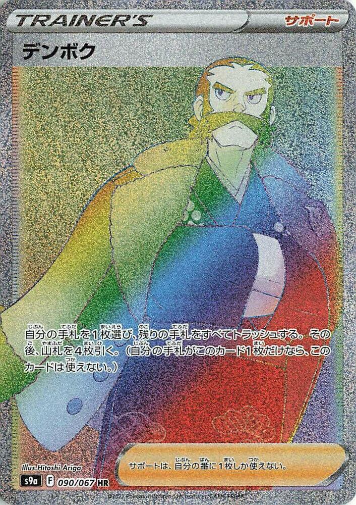 Kamado (Hyper Rare)