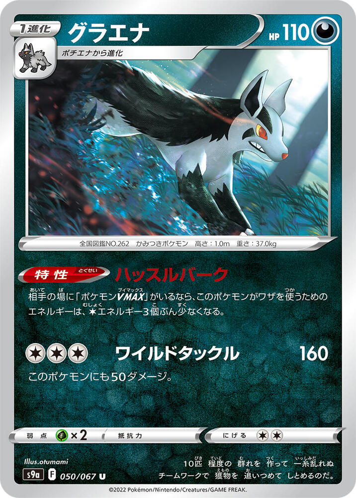 Mightyena (Uncommon)