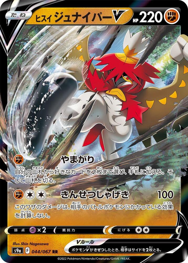 Hisuian Decidueye V (Double Rare) — Japanese Battle Region