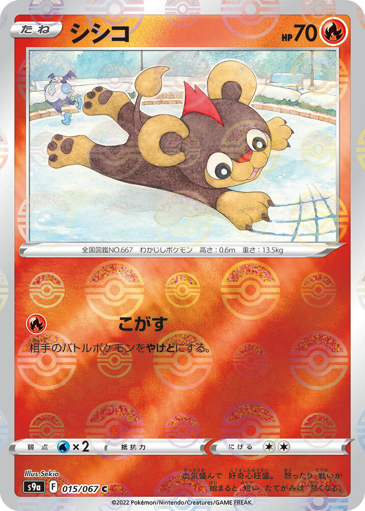 Litleo (Poké Ball Pattern) — Japanese Battle Region