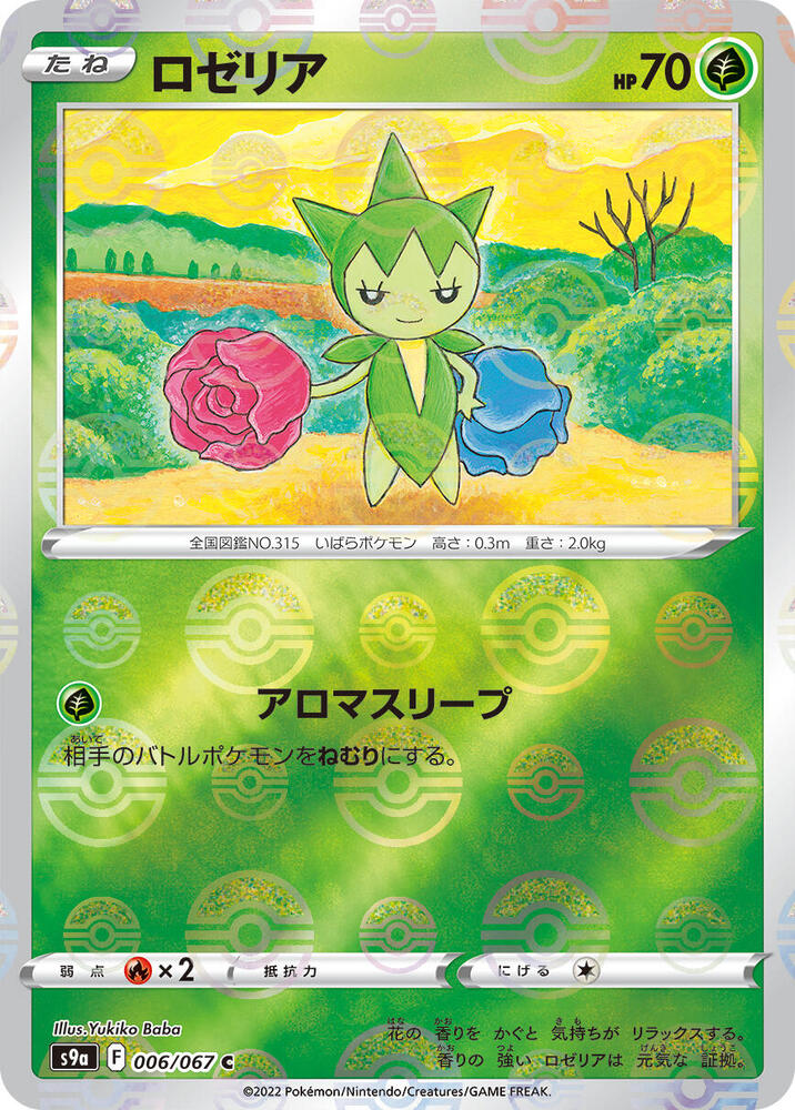 Roselia (Poké Ball Pattern) — Japanese Battle Region