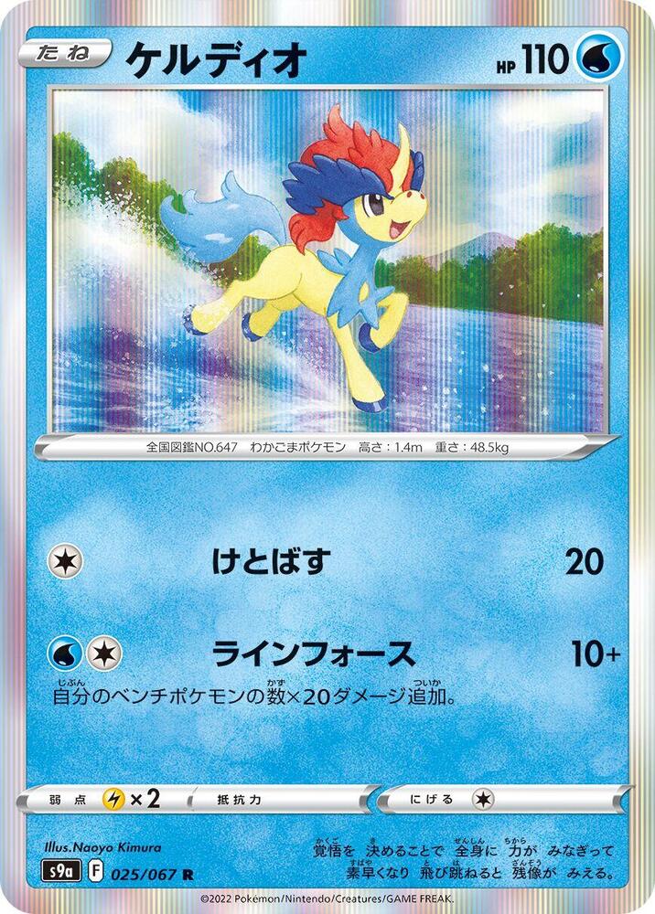 Keldeo