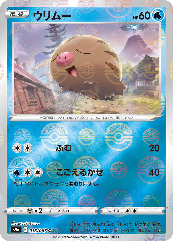 Swinub (Poké Ball Pattern)