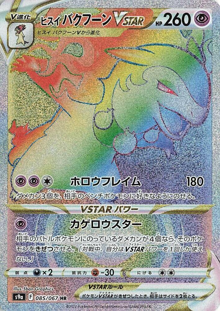 Hisuian Typhlosion VSTAR (Hyper Rare)
