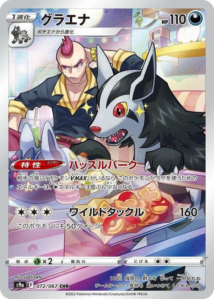 Mightyena (Character Rare)
