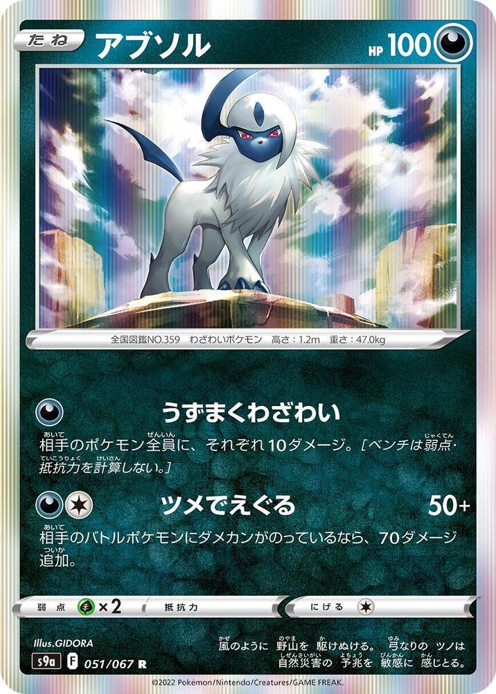 Absol — Japanese Battle Region