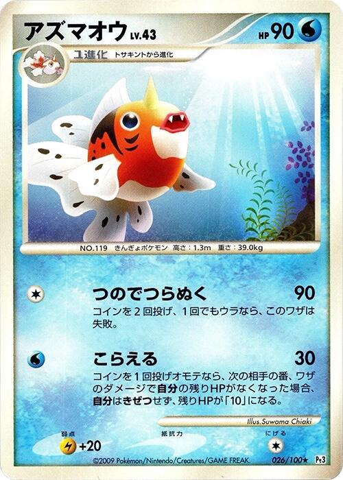 Seaking — Japanese Beat of the Frontier