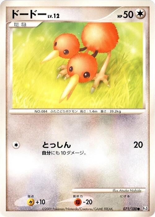 Doduo — Japanese Beat of the Frontier