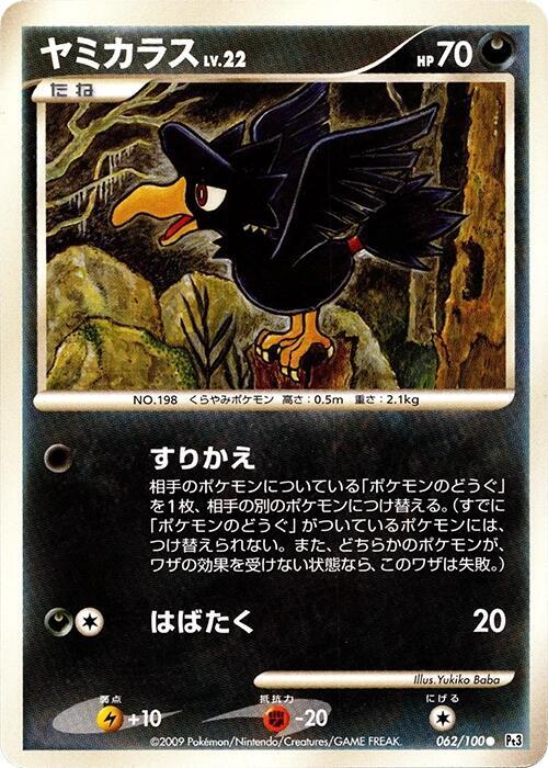 Murkrow — Japanese Beat of the Frontier