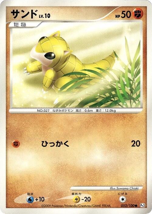 Sandshrew — Japanese Beat of the Frontier