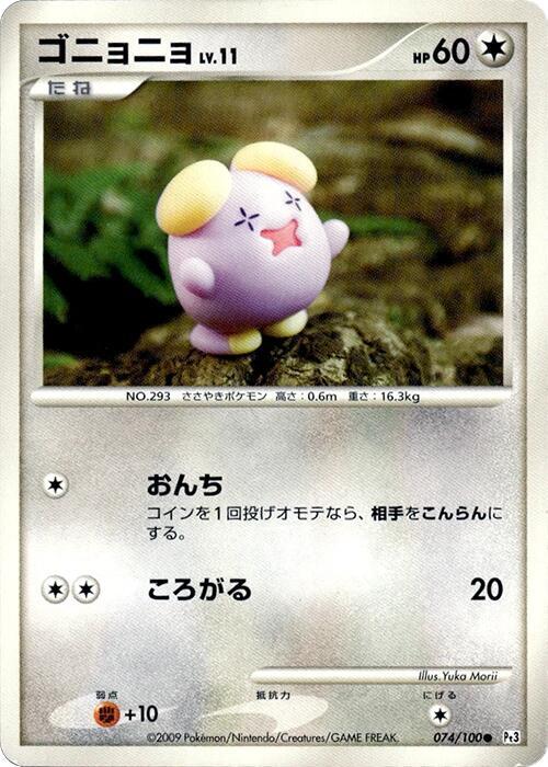 Whismur — Japanese Beat of the Frontier