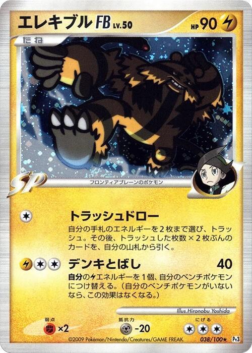 Electivire FB — Japanese Beat of the Frontier