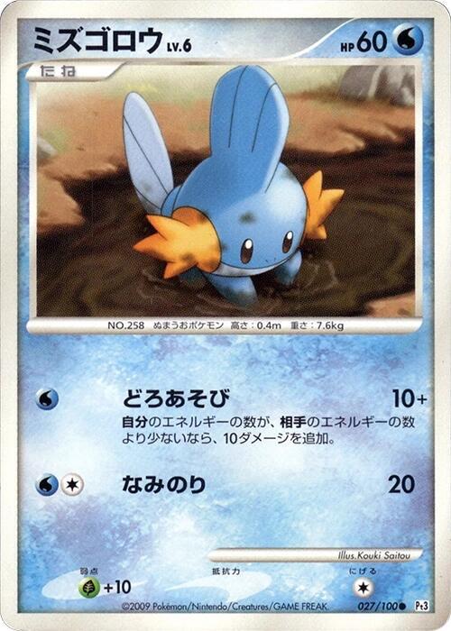 Mudkip — Japanese Beat of the Frontier