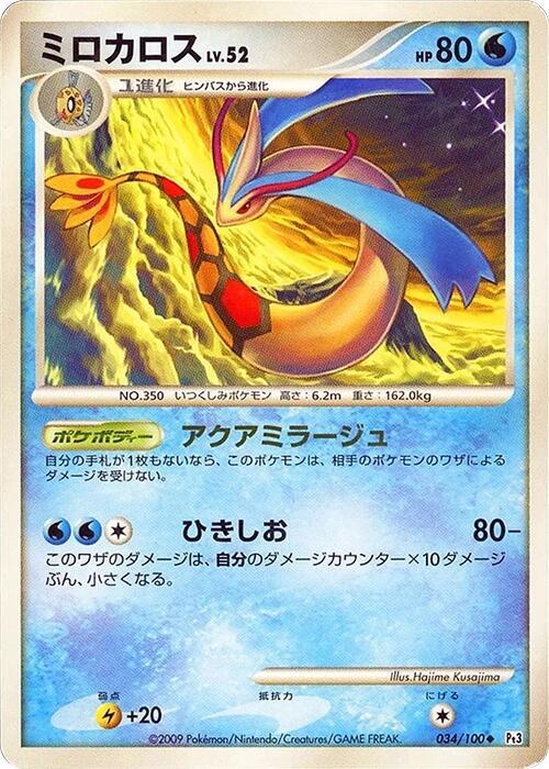 Milotic (34)