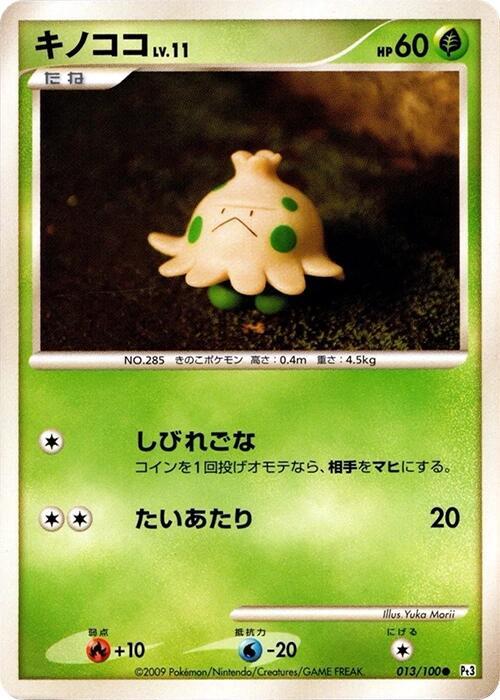 Shroomish — Japanese Beat of the Frontier