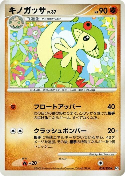 Breloom — Japanese Beat of the Frontier