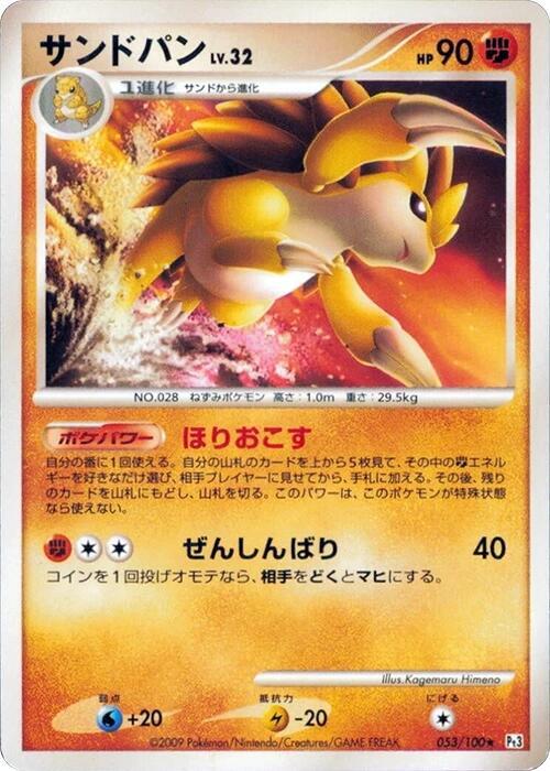 Sandslash