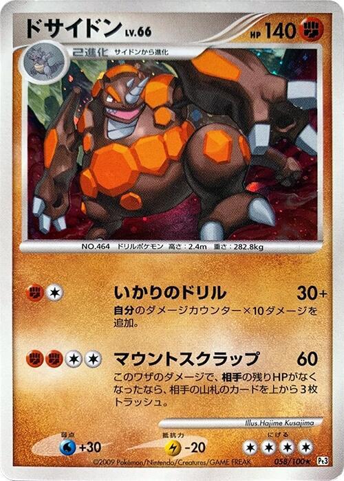 Rhyperior — Japanese Beat of the Frontier