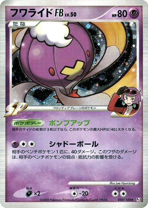 Drifblim FB — Japanese Beat of the Frontier