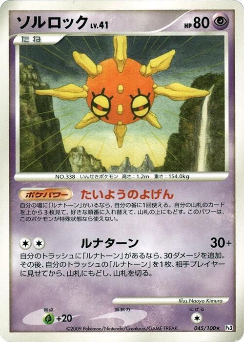 Solrock — Japanese Beat of the Frontier