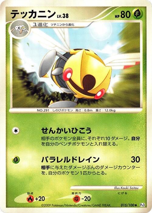 Ninjask — Japanese Beat of the Frontier