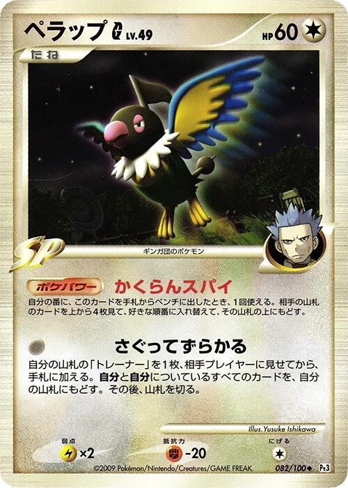 Chatot G — Japanese Beat of the Frontier