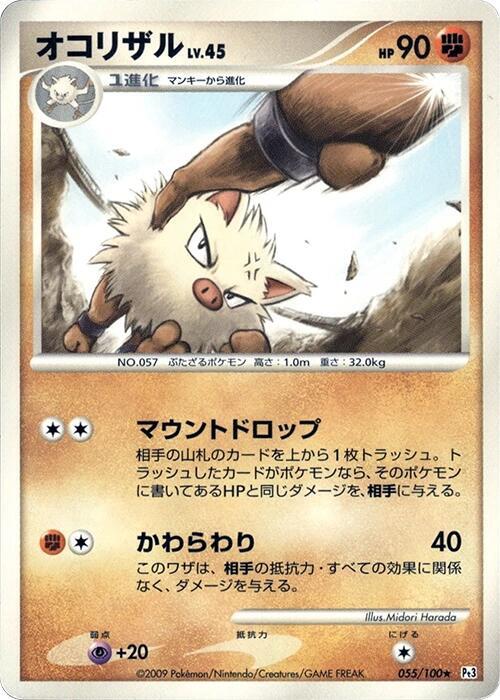 Primeape — Japanese Beat of the Frontier