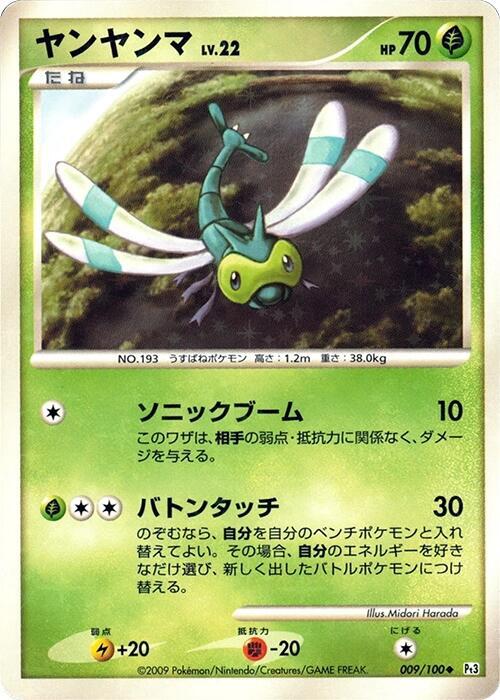 Yanma (9) — Japanese Beat of the Frontier