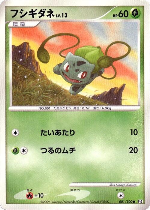Bulbasaur — Japanese Beat of the Frontier
