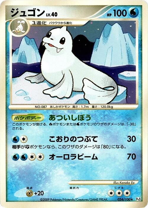 Dewgong — Japanese Beat of the Frontier