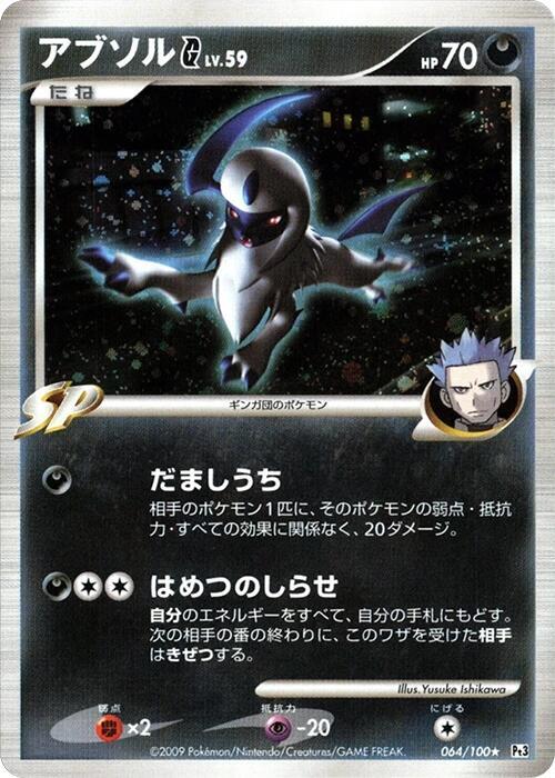 Absol G — Japanese Beat of the Frontier