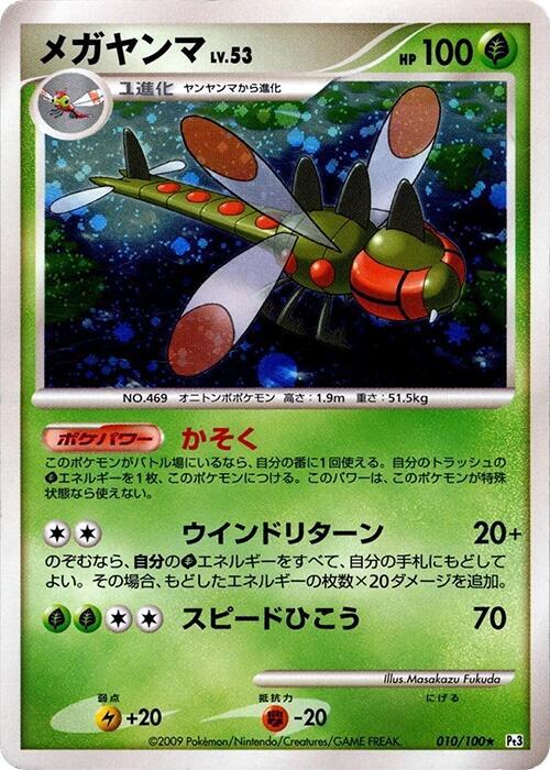 Yanmega — Japanese Beat of the Frontier