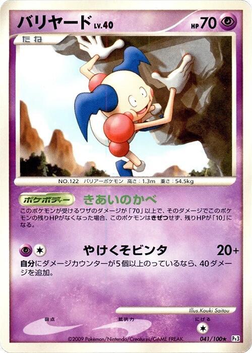 Mr Mime — Japanese Beat of the Frontier