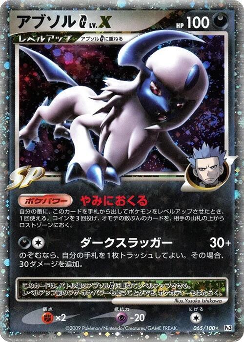 Absol G LVX — Japanese Beat of the Frontier