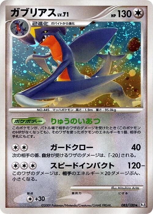 Garchomp — Japanese Beat of the Frontier