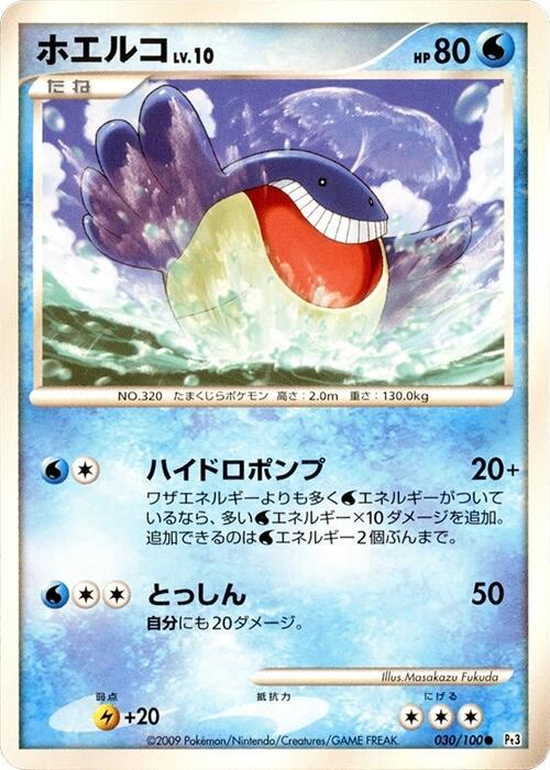 Wailmer — Japanese Beat of the Frontier
