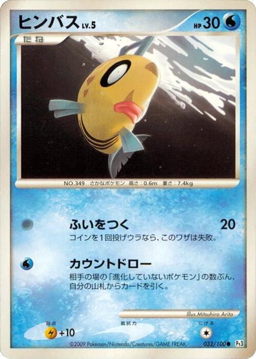 Feebas — Japanese Beat of the Frontier