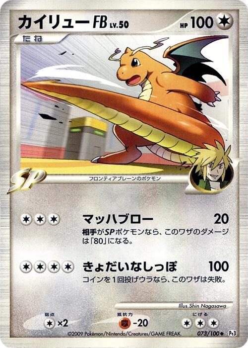 Dragonite FB — Japanese Beat of the Frontier