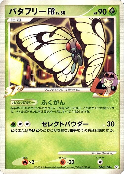 Butterfree FB — Japanese Beat of the Frontier