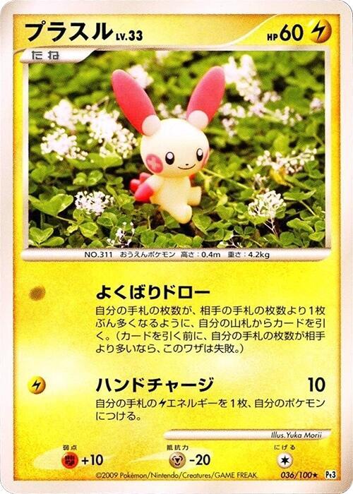 Plusle — Japanese Beat of the Frontier