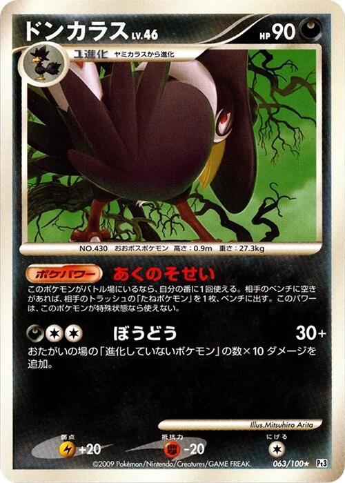 Honchkrow — Japanese Beat of the Frontier