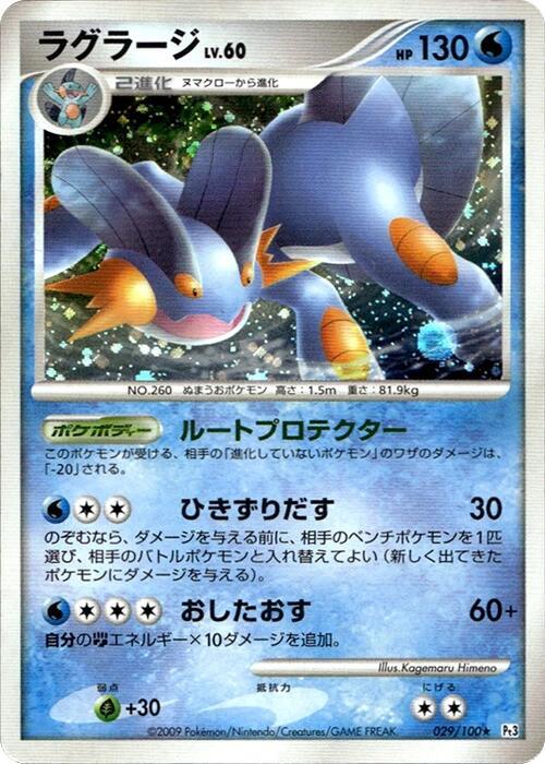 Swampert — Japanese Beat of the Frontier
