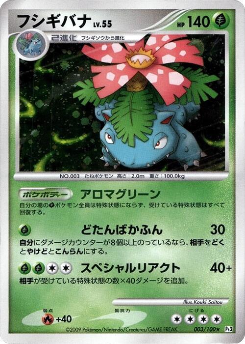 Venusaur — Japanese Beat of the Frontier