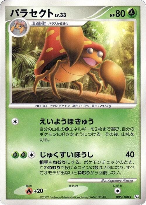 Parasect — Japanese Beat of the Frontier