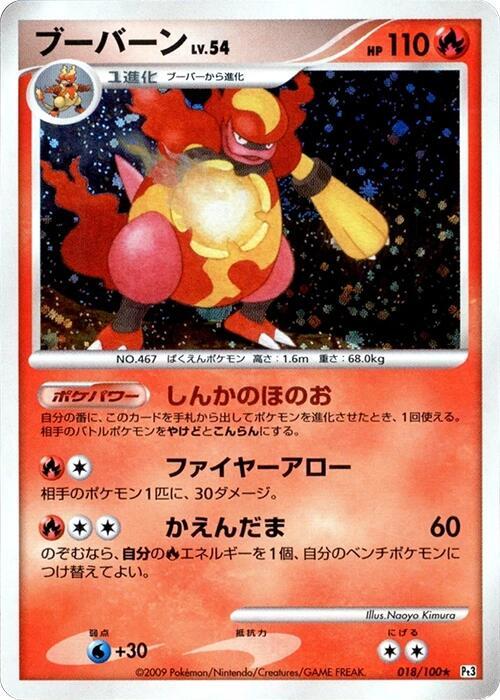 Magmortar — Japanese Beat of the Frontier