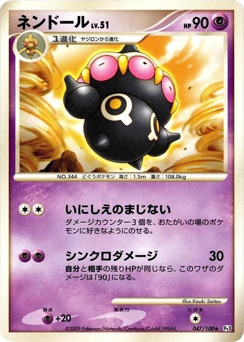 Claydol — Japanese Beat of the Frontier